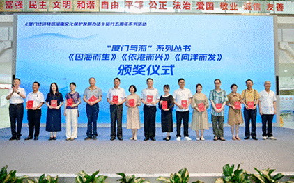 “厦门与海”丛书新书首发式在厦门举办