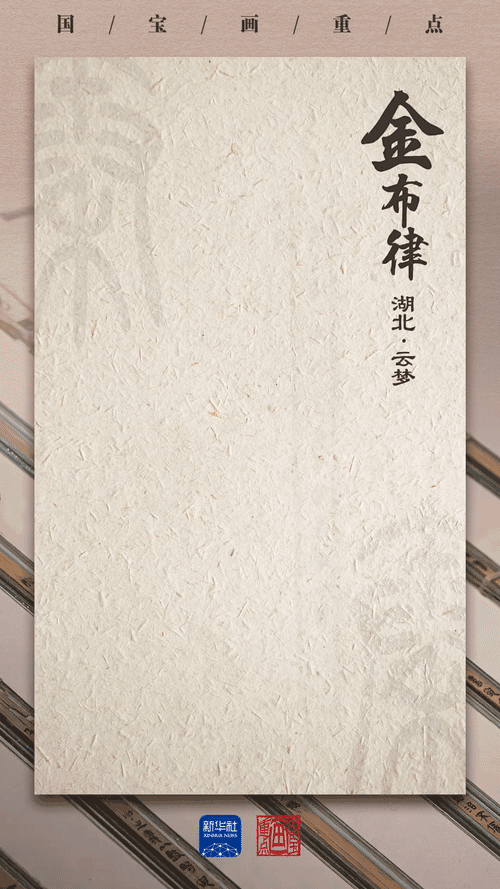 国宝画重点｜这些秦简实证中国法治文明源远流长