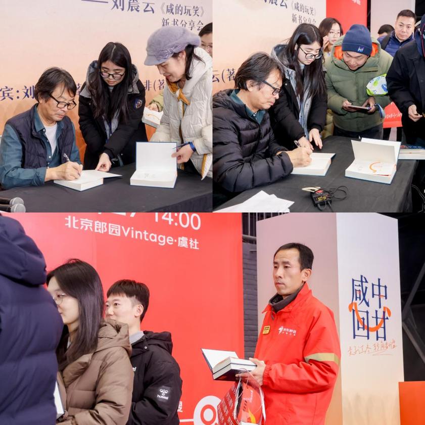 《咸的玩笑》分享会落幕 刘震云孟非共解“咸中回甘”智慧