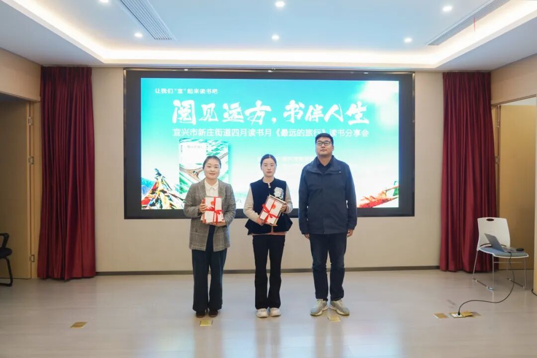 江苏宜兴新庄街道举办“阅见远方 书伴人生”四月读书月《最远的旅行》读书分享会