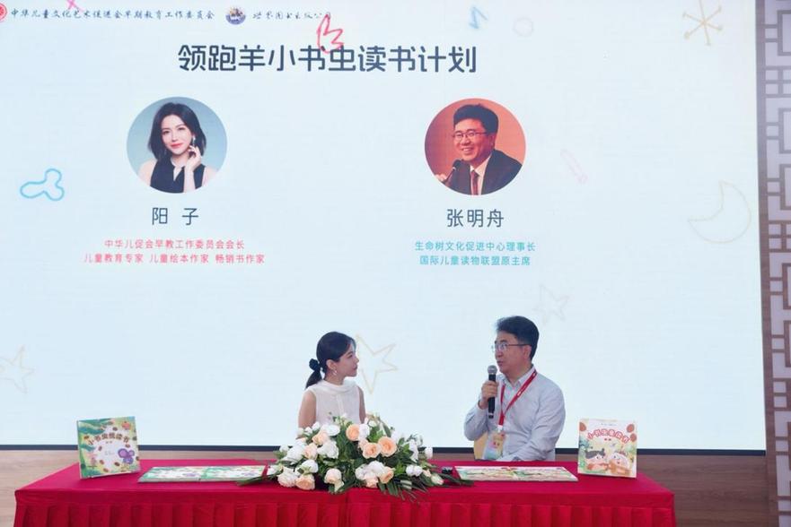《领跑羊小书虫读书计划》系列绘本新书发布会在京举办