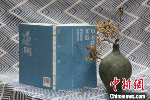 中国传统博物学研究文丛首部作品出版