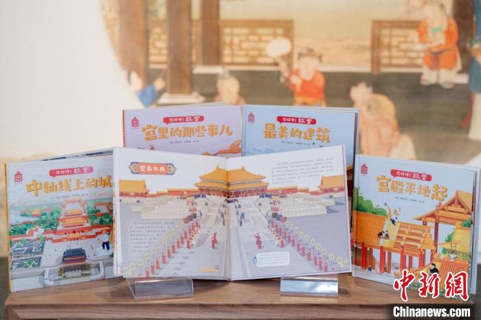 故宫推出首套中国古代建筑少儿百科绘本“你好呀！故宫”