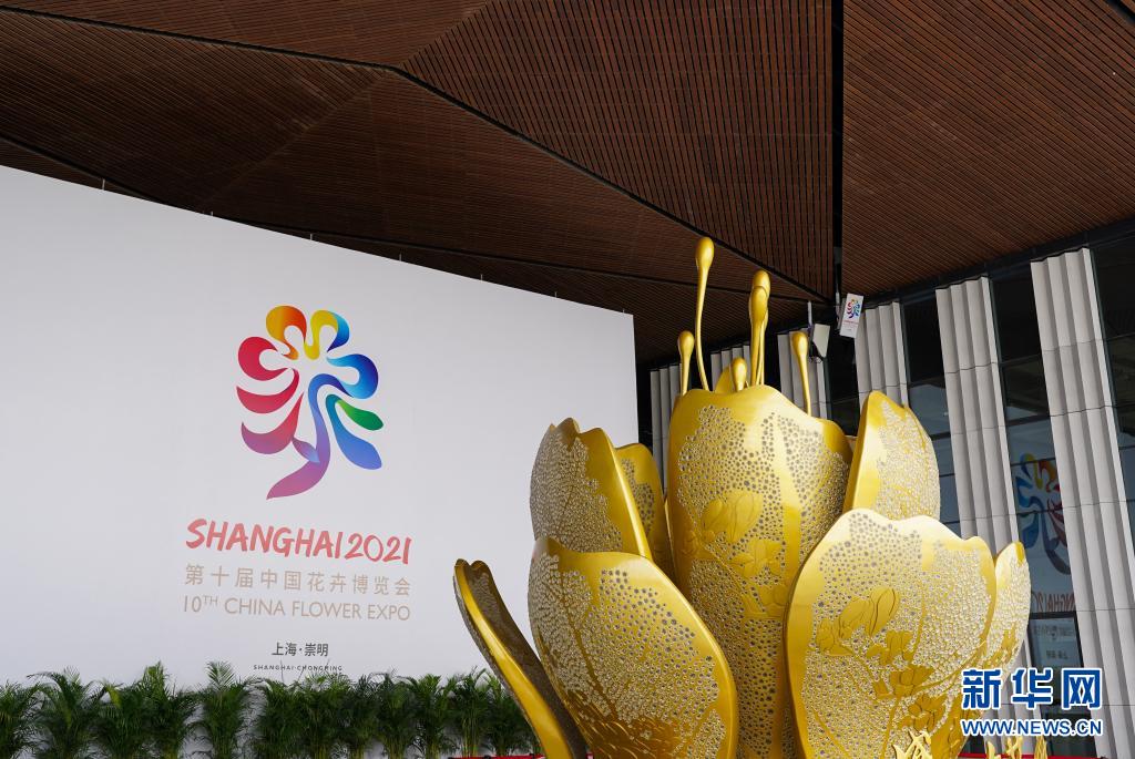 第十届中国花卉博览会即将开幕