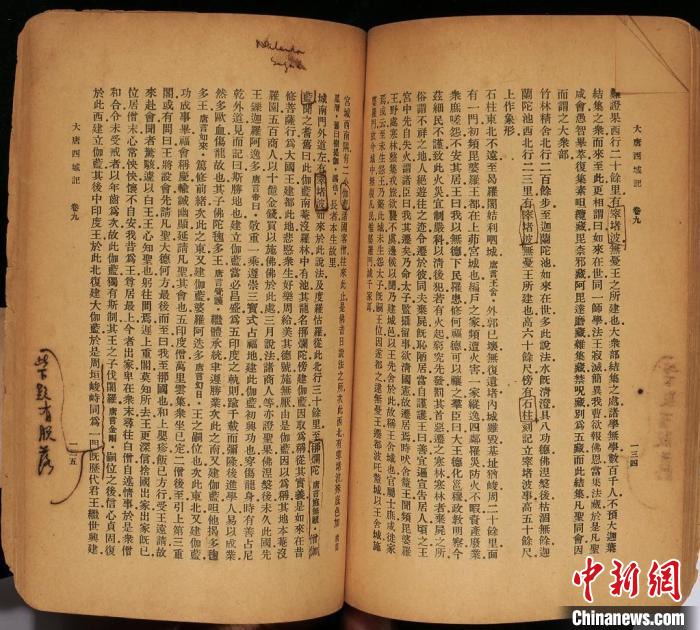 梁思成林徽因圈阅批注中国营造学社藏本《大唐西域记》现世