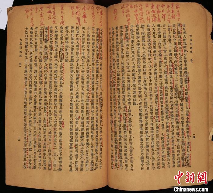 梁思成林徽因圈阅批注中国营造学社藏本《大唐西域记》现世