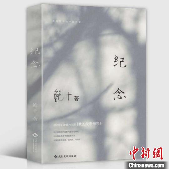 作家鲍十：“红色经典带给我最初的文学启蒙”