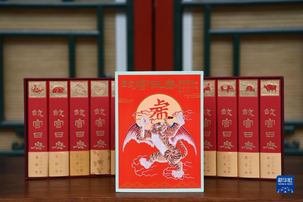 2022年《故宫日历》在京发布
