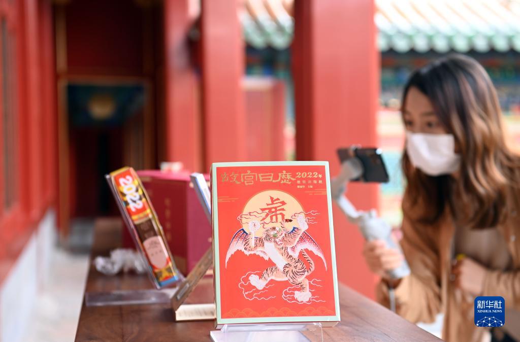 2022年《故宫日历》在京发布
