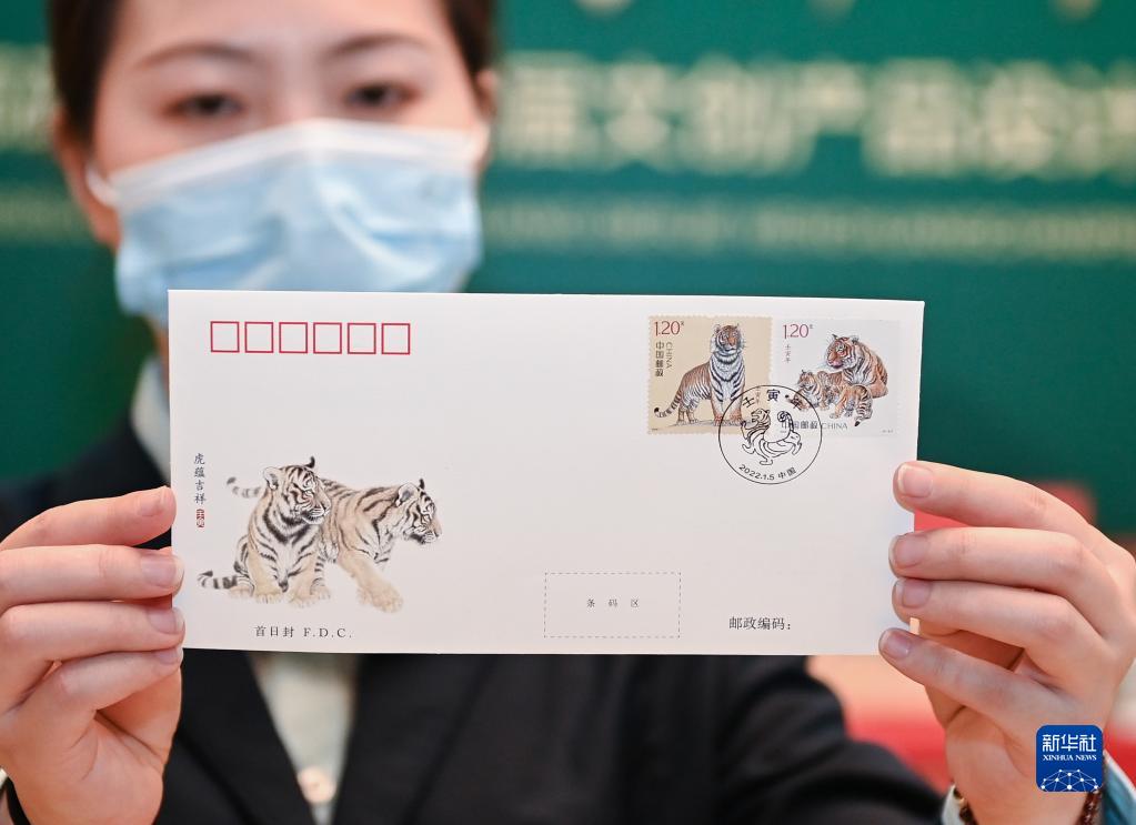 《壬寅年》特种邮票发行