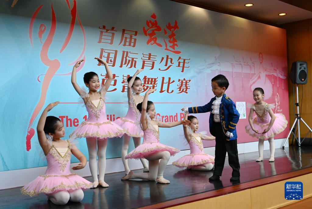 首届爱莲国际青少年芭蕾舞比赛启动