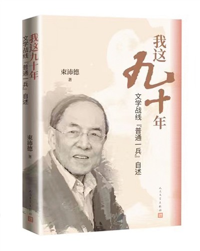 秋光依旧似春光(新作评介)