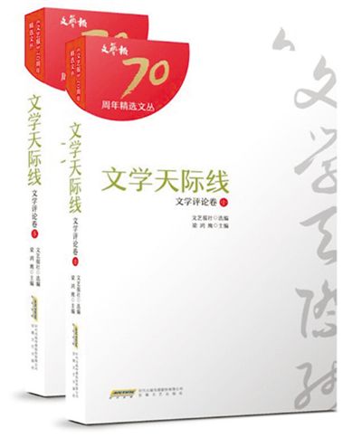 用评论为当代文学刻下年轮