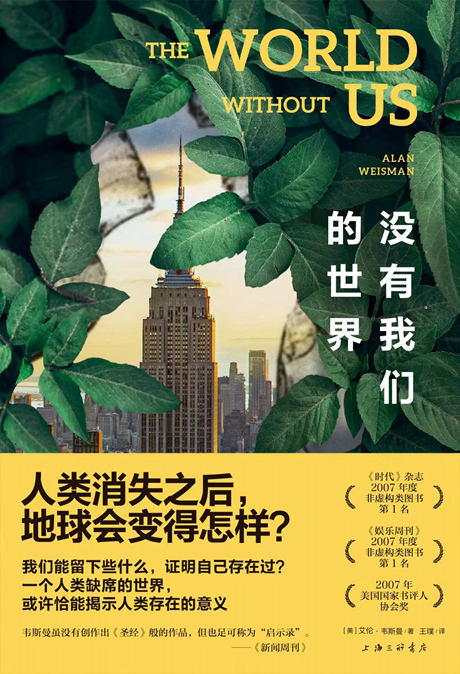 没有了人类 世界将会怎样