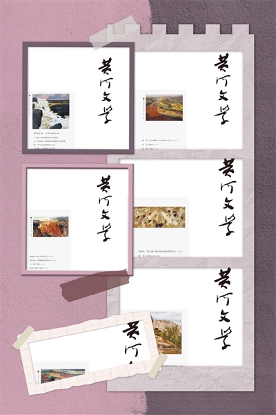 《黄河文学》创刊30周年：黄河流长文学澎湃
