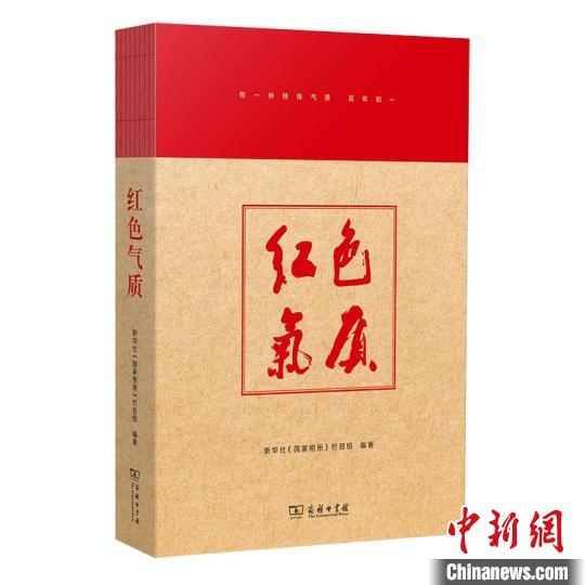 “回到现场，与不朽相遇”商务印书馆《红色气质》在深圳首发