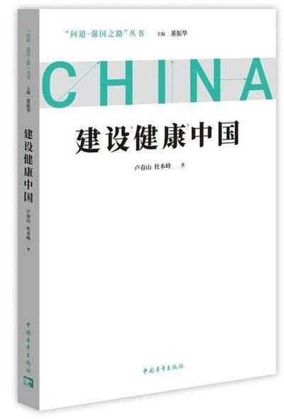 专家讲述|我国法律与政策文件中关于“健康的第一责任人”的阐述和规定