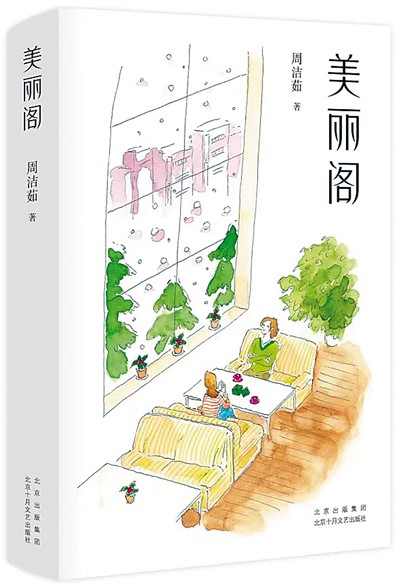 青春是出门远行（新作评介）
