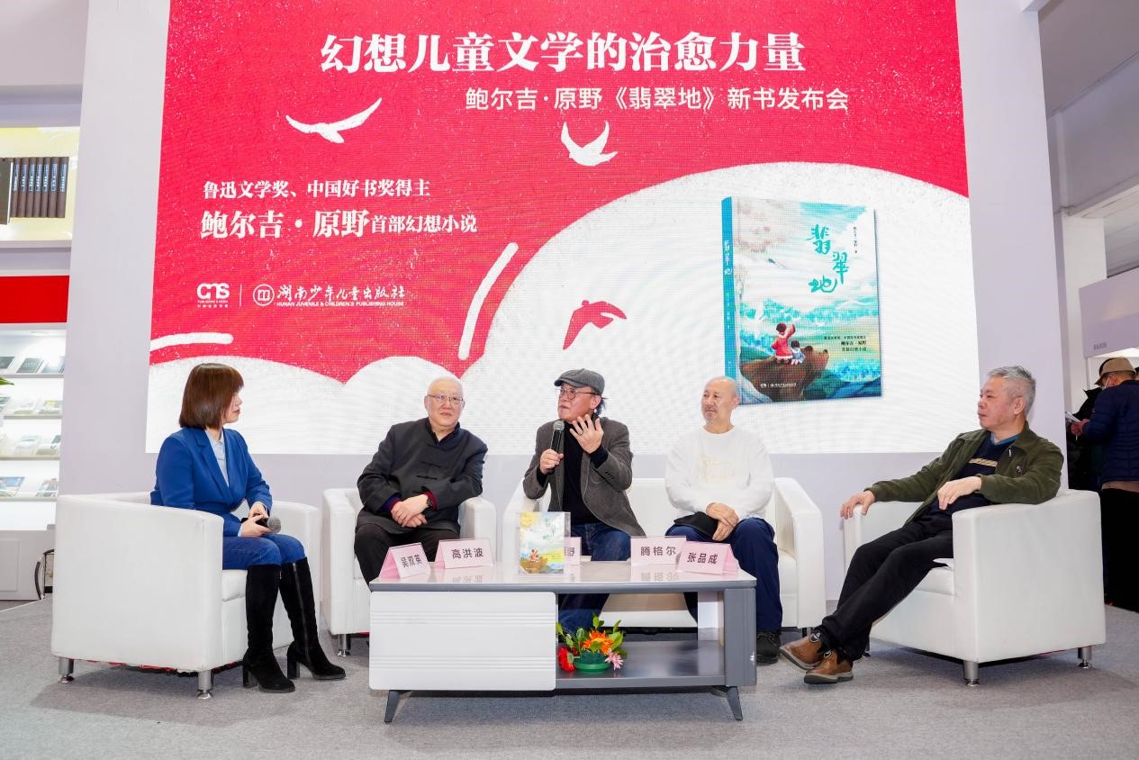 幻想儿童文学的治愈力量——鲍尔吉·原野《翡翠地》新书发布会在京举行
