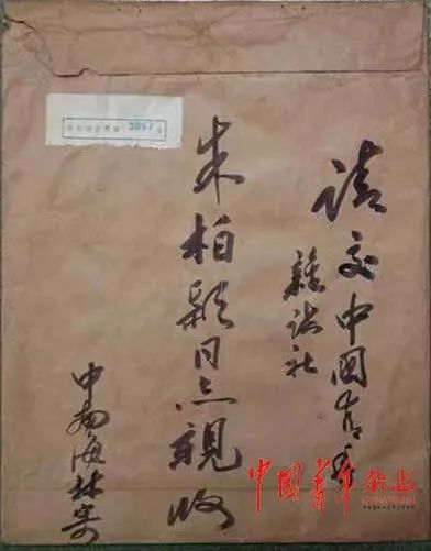 毛泽东主席为何把“向雷锋同志学习”的题词写给《中国青年》