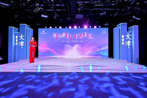 第十八届文津图书奖揭晓 19种图书获奖38种图书获推荐