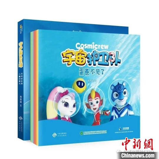 少儿环保绘本《宇宙护卫队》在京首发 专为3至7岁小读者打造 少儿环保绘本《宇宙护卫队》在京首发 专为3至7岁小读者打造