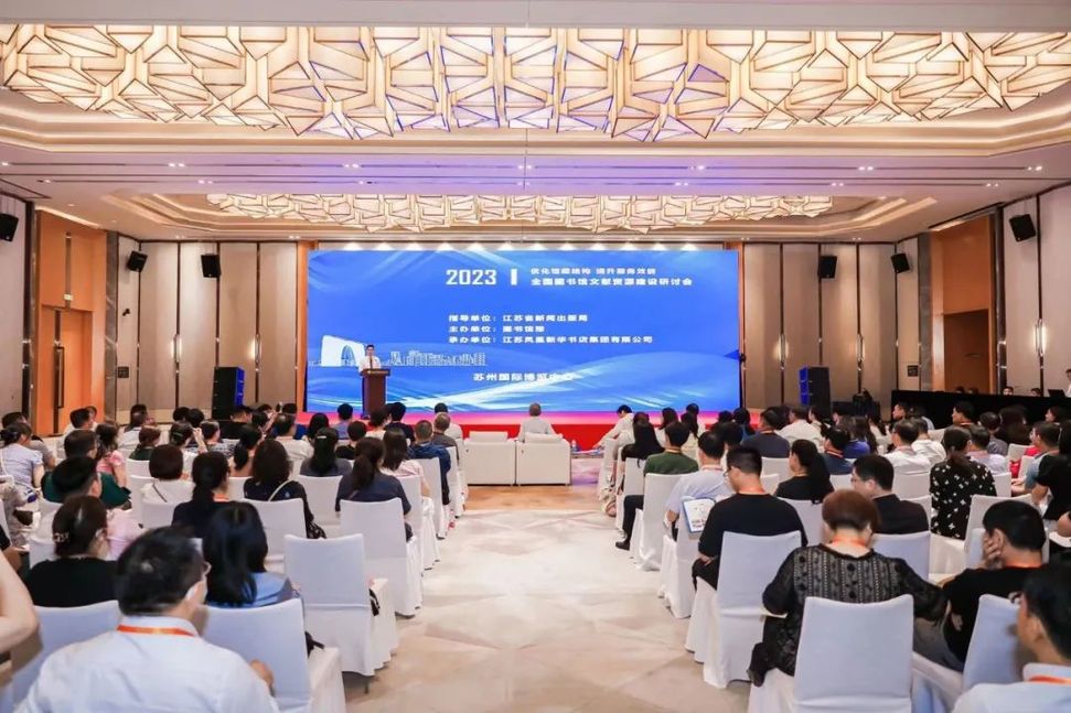2023全国图书馆文献资源建设研讨会在苏州举办