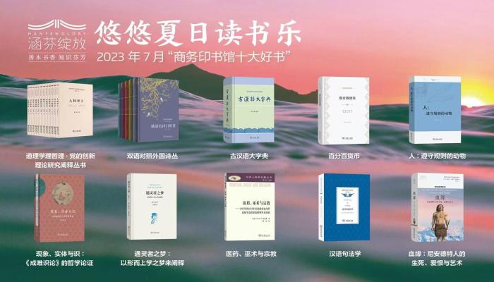商务印书馆发布7月十大好书 《古汉语大字典》上市