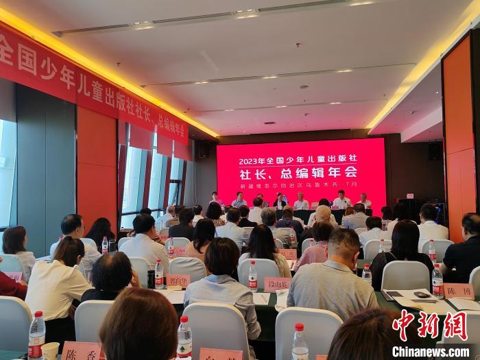 30余家出版社齐聚乌鲁木齐 共谋少儿出版高质量发展蓝图