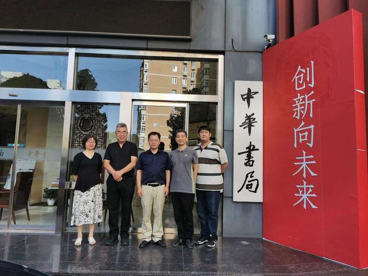 中华书局与《博览群书》就古籍整理出版高质量发展召开座谈会
