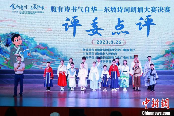 “诗乡歌海”儋州举行东坡诗词朗诵大赛弘扬东坡文化