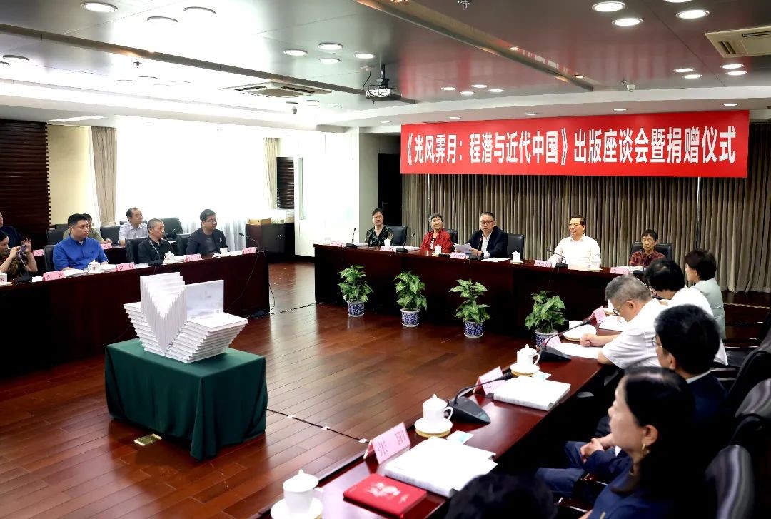 《光风霁月：程潜与近代中国》出版座谈会暨捐赠仪式在北京举行