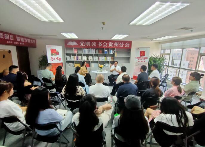 国庆前夕，光明读书会贵州分会组织开展爱国主题读书活动