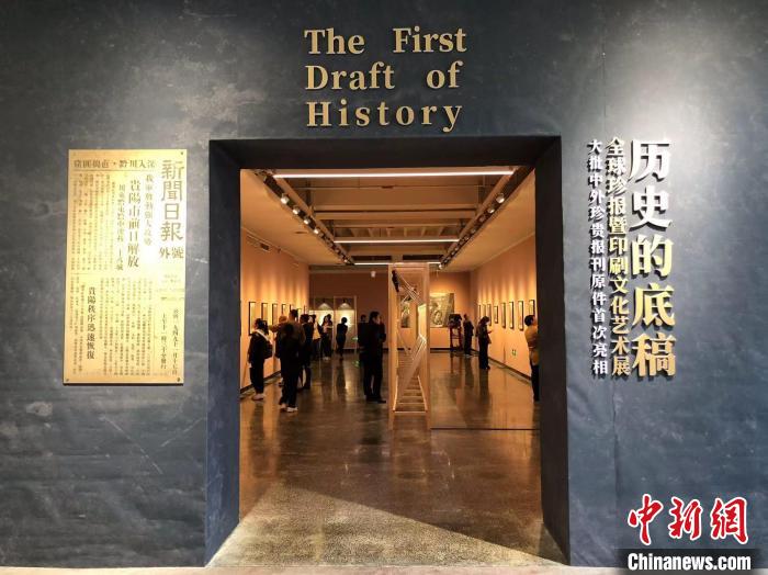 “历史的底稿——全球珍报暨印刷文化艺术展”在贵阳展览
