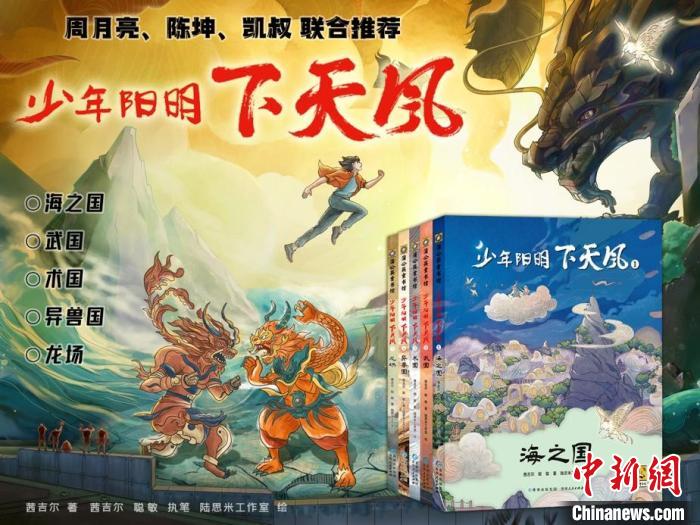 奇幻冒险里读懂“知行合一”，少年阳明系列小说《下天风》发布