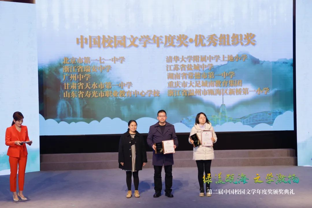 第二届中国校园文学年度奖在温州举行