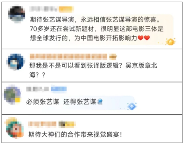 张艺谋将执导《三体》电影！网友已经开始“选角”了