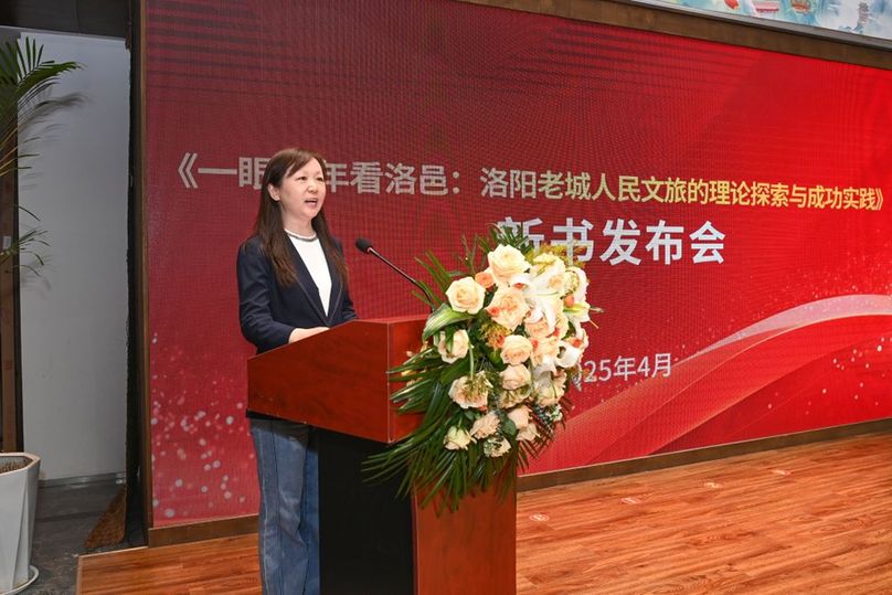 《一眼千年看洛邑：洛阳老城人民文旅的理论探索与成功实践》新书发布会在洛阳举行