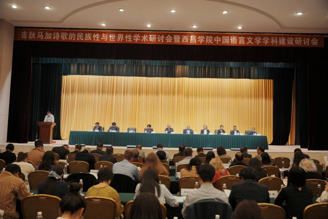 中外学者相聚西昌分析吉狄马加诗歌：“开辟出一条独特的路径”