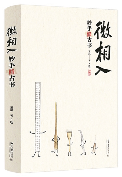 《微相入：妙手修古书》——我在图书馆修古籍