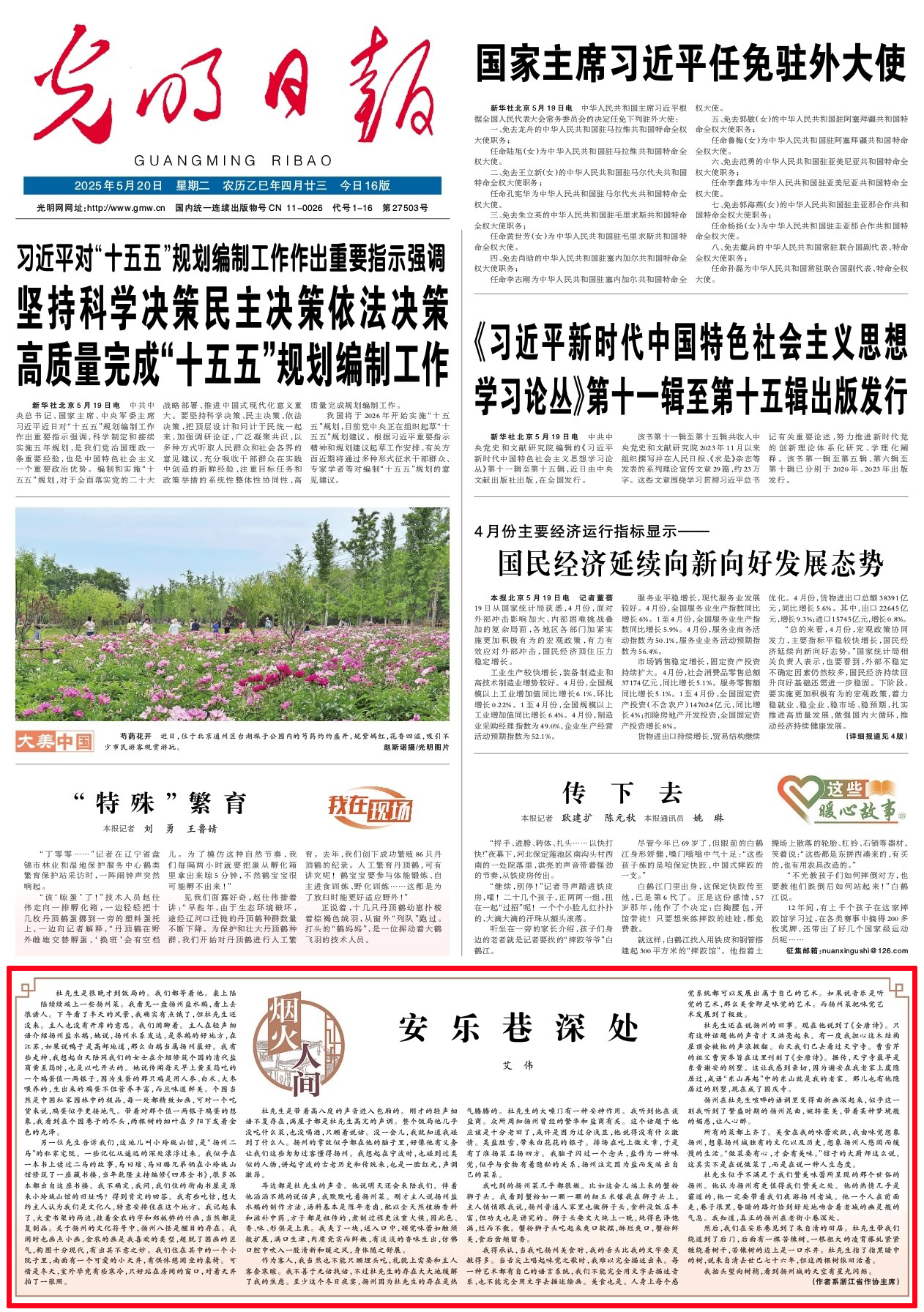 【烟火人间】音画丨安乐巷深处