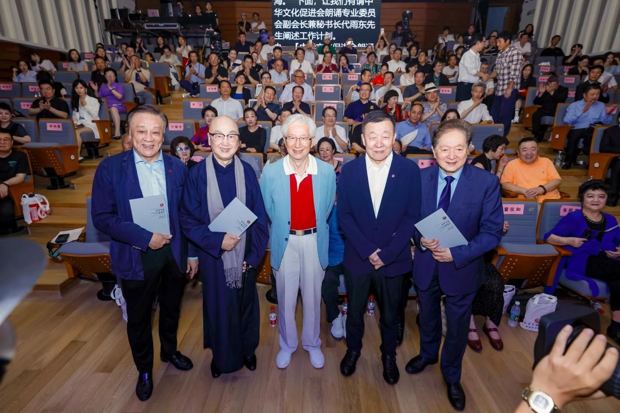 中华文化促进会朗诵专业委员会成立大会暨诗意中国10周年荣耀盛典
