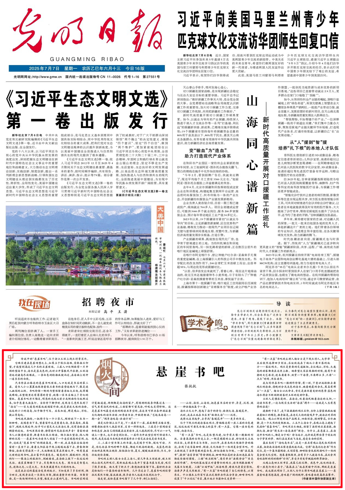 【烟火人间】音画丨悬崖书吧