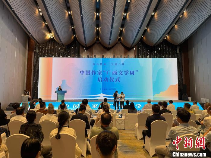 中国作家“广西文学周”在广西南宁启动