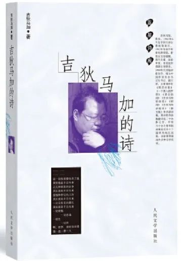 吉狄马加：诗人必须面对这个世界，因为诗人永远是人类文明的儿子