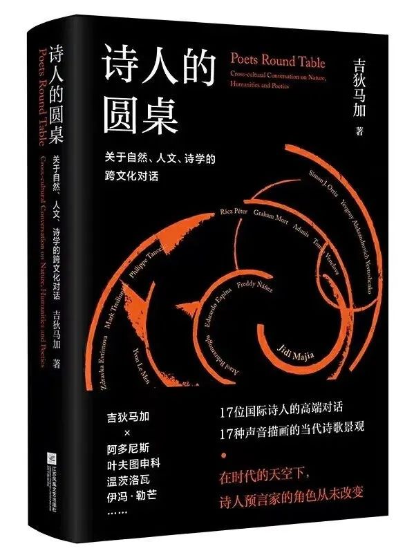 吉狄马加：诗人必须面对这个世界，因为诗人永远是人类文明的儿子