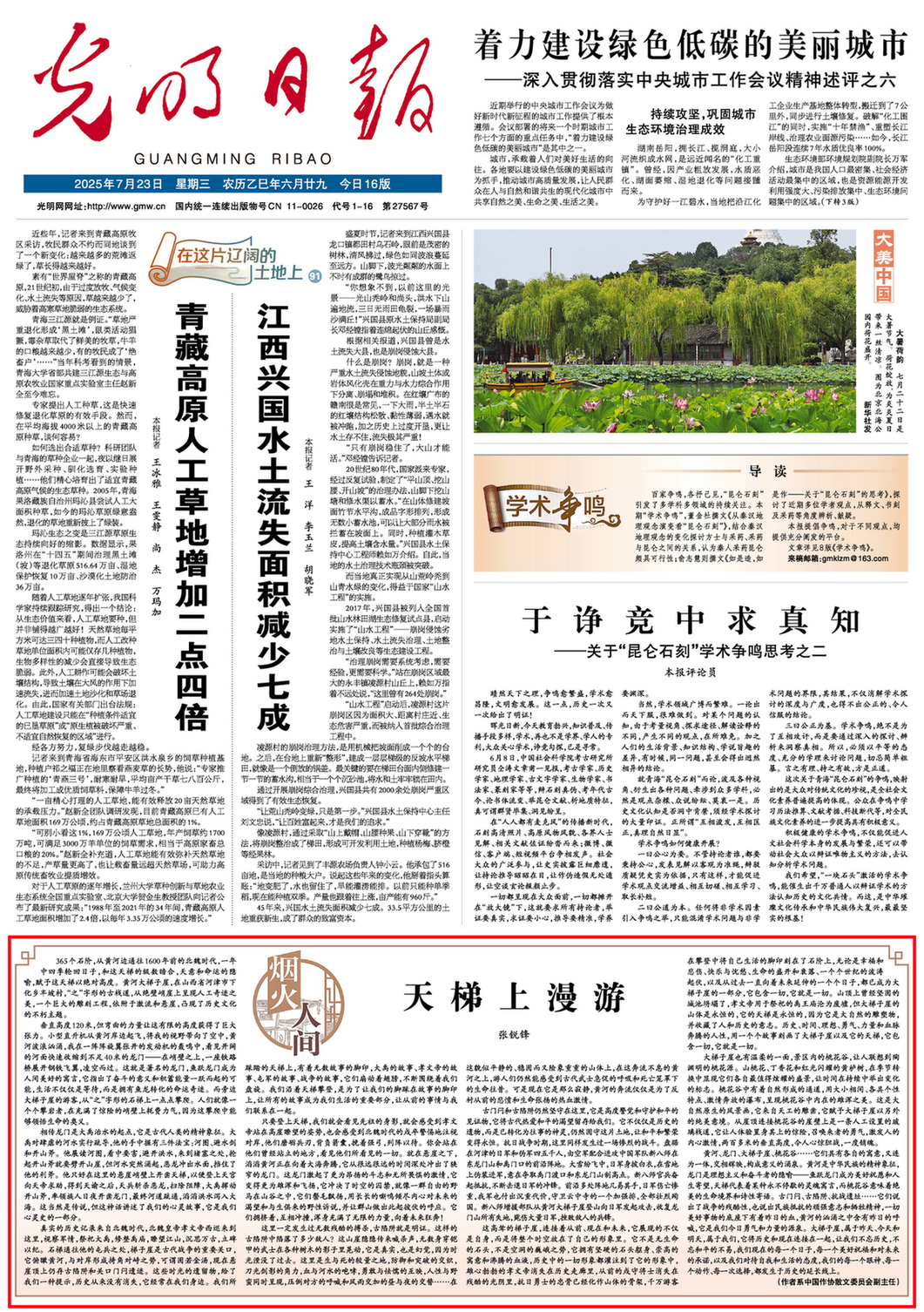 【烟火人间】音画丨天梯上漫游
