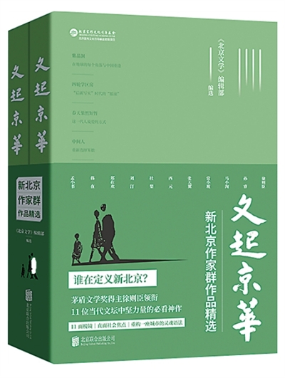 触摸北京文脉 感知时代风云