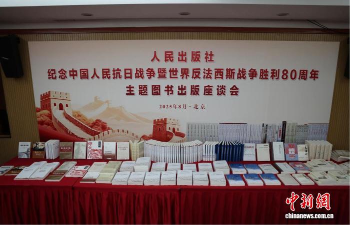 人民出版社推出一批抗战主题精品图书