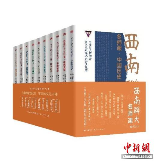 “西南联大名师课”丛书推出：一座“纸上的学术殿堂”